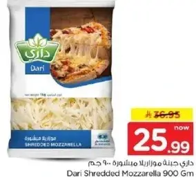 داري جبنه موزاريلا مبشوره 900 جرام
