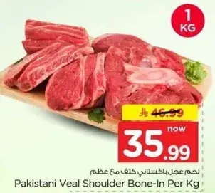 Pakistani Veal Shoulder Bone-In Per Kg