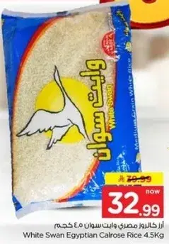 ارز كالروز مصري وايت سوان 4.5 كجم