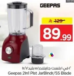 خلاط جيباس 2 في 1