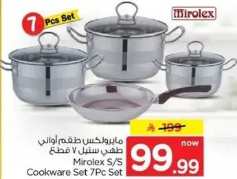 طقم اواني ميرو لكس 7 قطع
