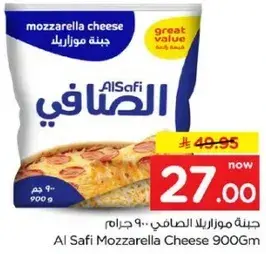 جبنه موزاريلا الصافي 900 جرام
