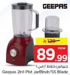 خلاط جيباس 2 في 1 مع شفره من الفولاذ.