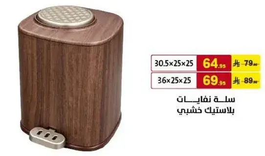 سله نفايات خشبيه مع دواسه.