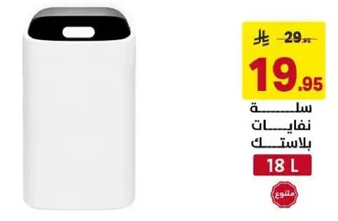 سله نفايات بلاستيكيه، سعه 18 لتر.