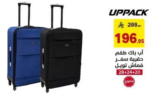 حقيبه سفر UPPACK، حجم 28 بوصه، متوفره باللونين الازرق والاسود.