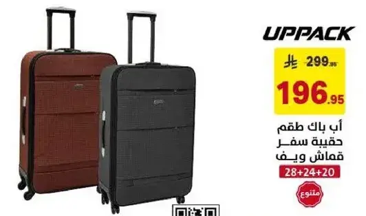 اب باك طقم حقيبه سفر
