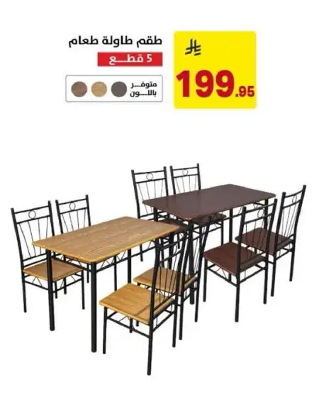 طاوله طعام 5 قطع.