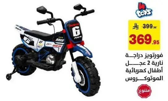 دراجه ناريه للاطفال 2 عجله.