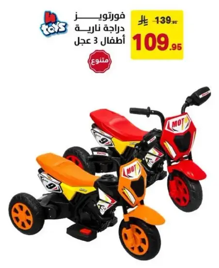 دراجه ناريه للاطفال 3 عجلات.
