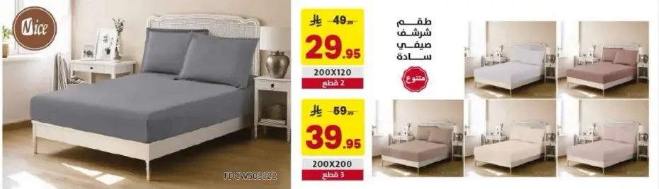 طقم شريشف مكون من 200x120