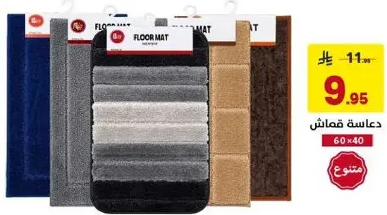 Set of floor mats, 5 pieces, 60x40 cm.