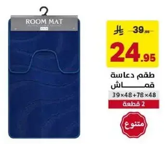 طقم دعايه، 2 قطعه، 39x48 و 78x48 سم.