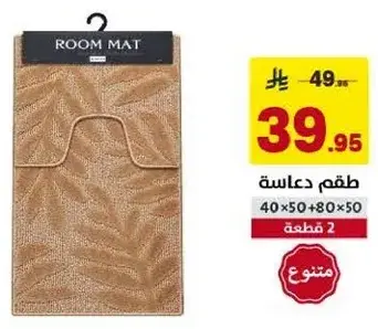 طقم دعايه، 2 قطعه، 40x50 و 80x50 سم.