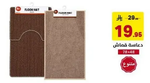 Set of floor mats, 2 pieces, 78x48 cm.
