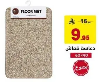 Floor mat, 60x40 cm.