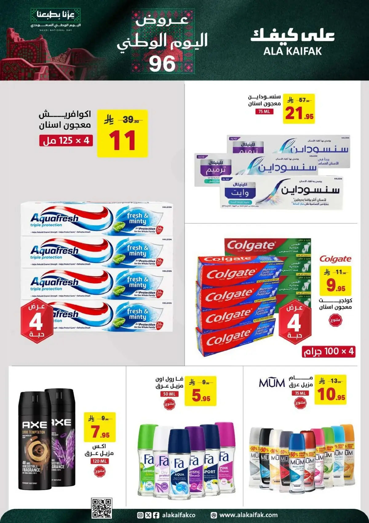 عروض اليوم الوطني - صفحة 11
