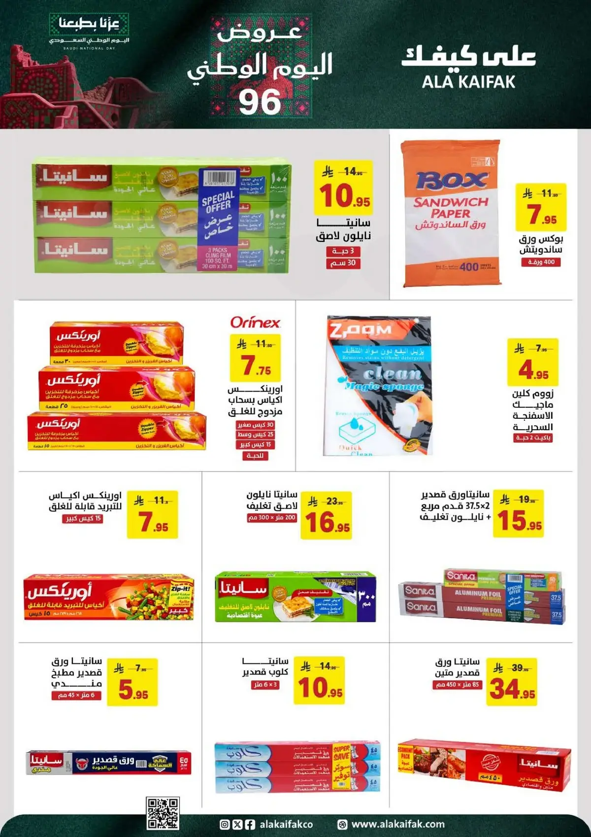 عروض اليوم الوطني - صفحة 15