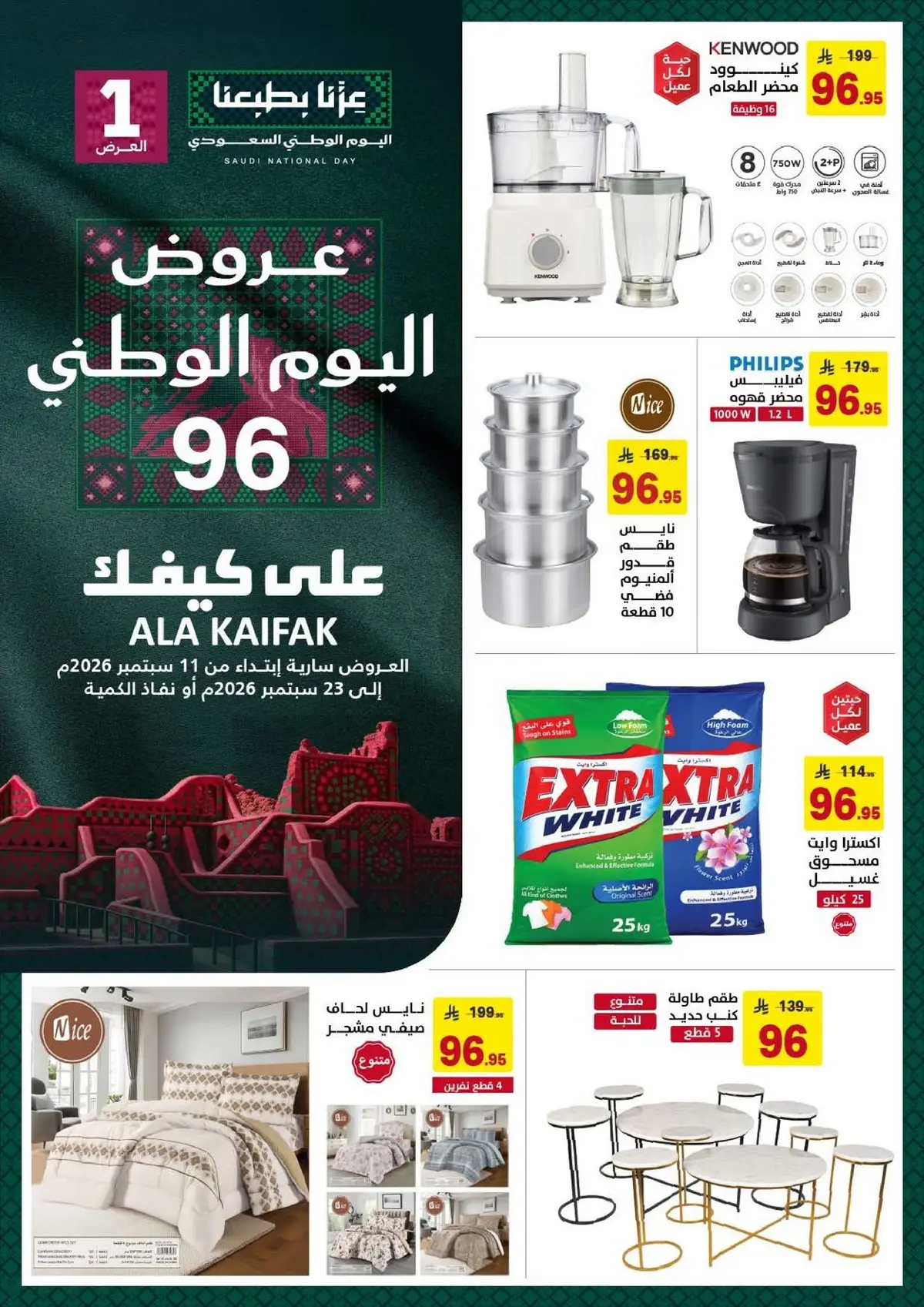 عروض اليوم الوطني