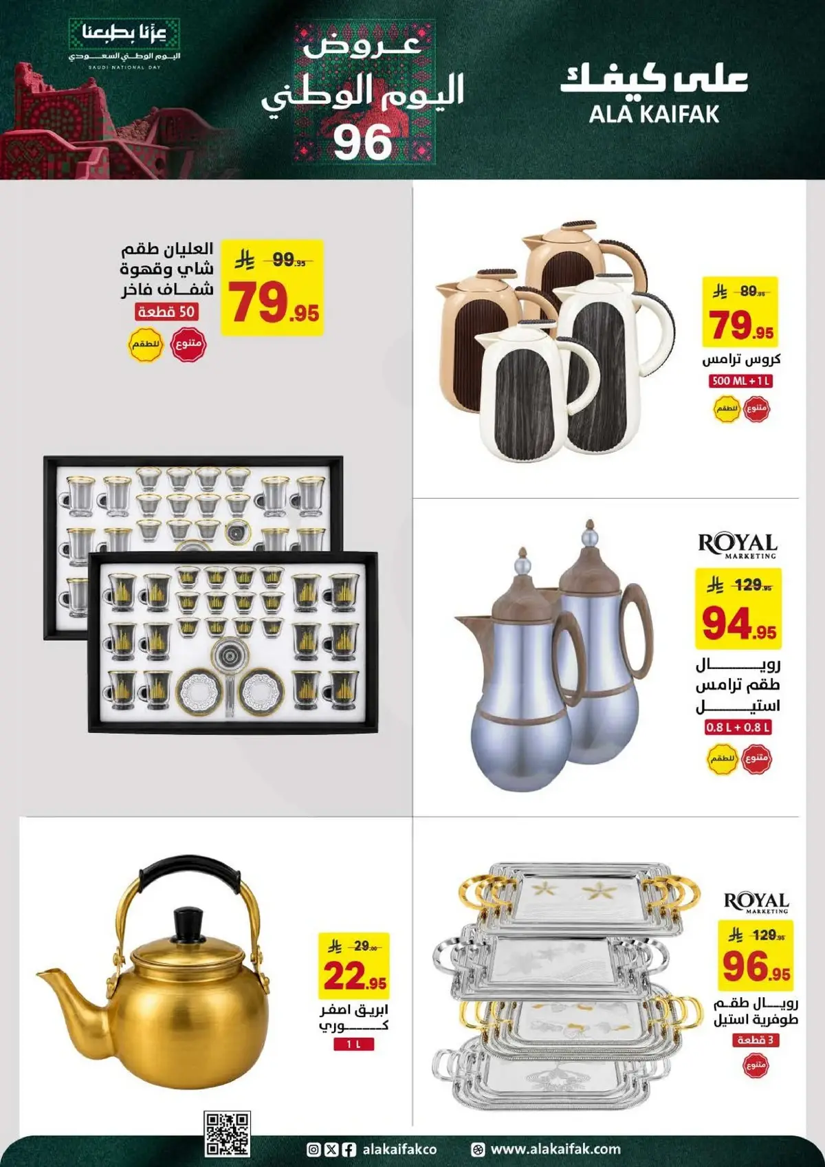 عروض اليوم الوطني - صفحة 23