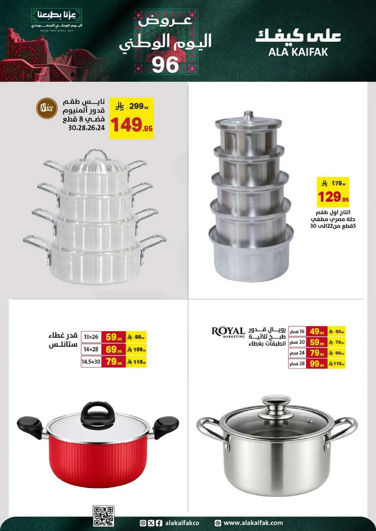 عروض اليوم الوطني - صفحة 25
