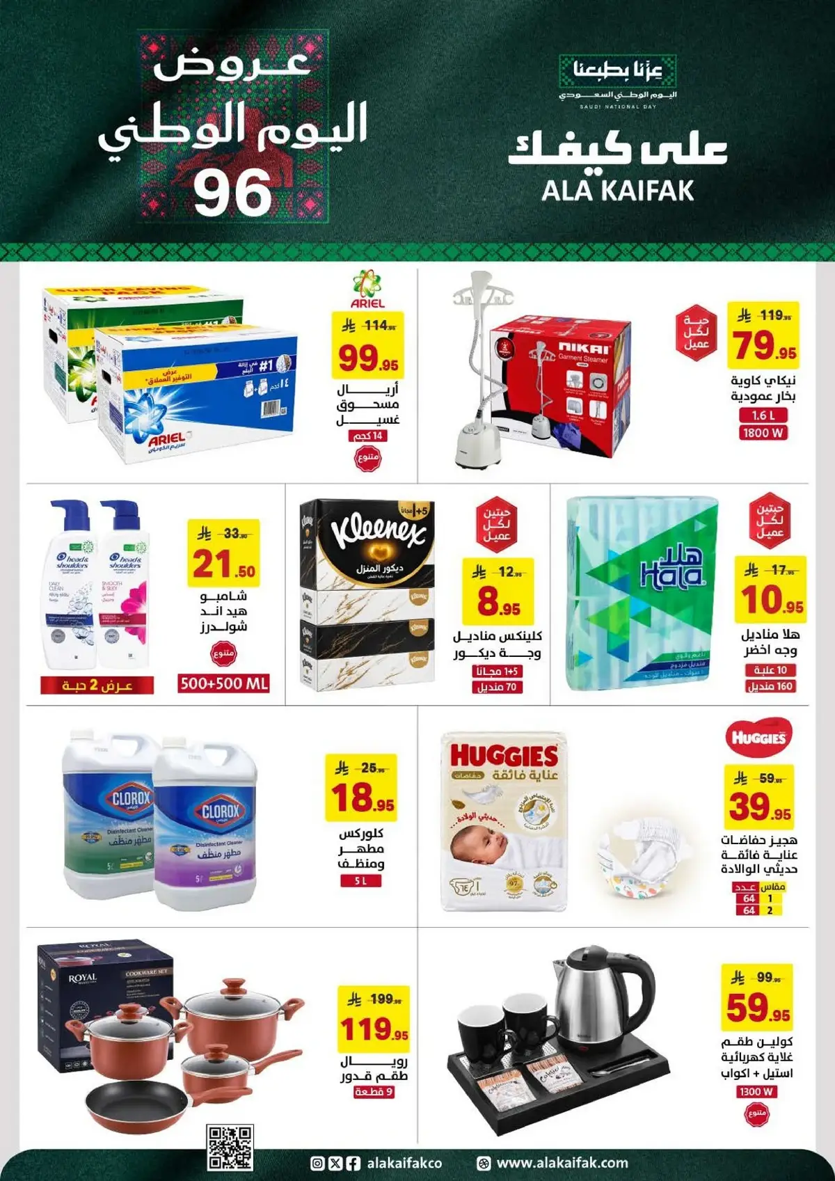 عروض اليوم الوطني - صفحة 2