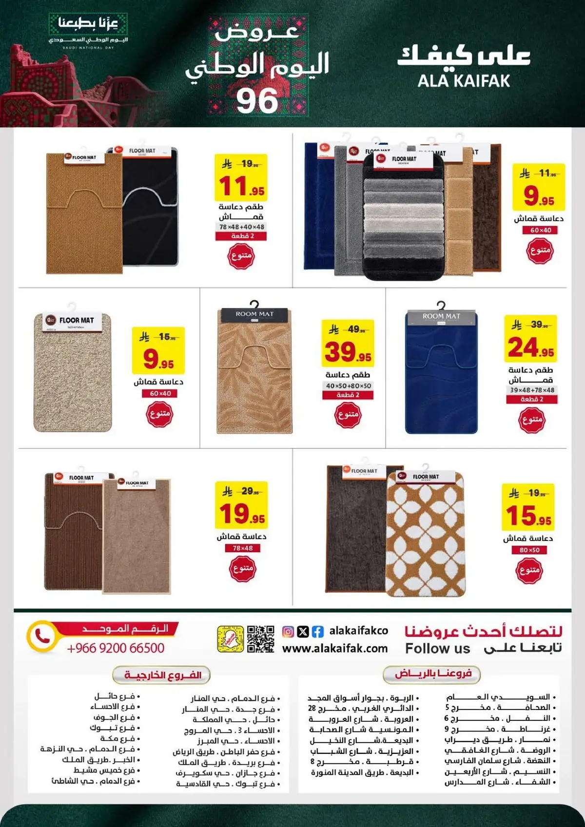 عروض اليوم الوطني - صفحة 33