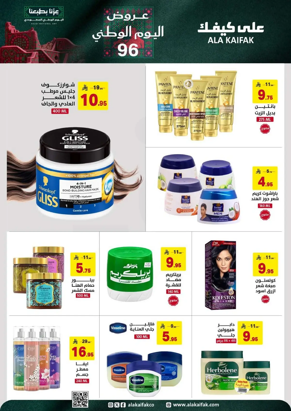 عروض اليوم الوطني - صفحة 9