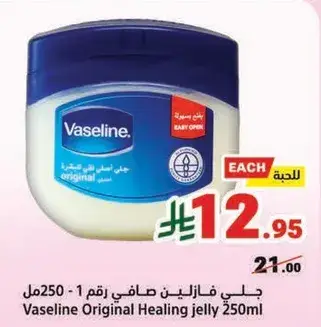 جل فازلين اصلي 250مل