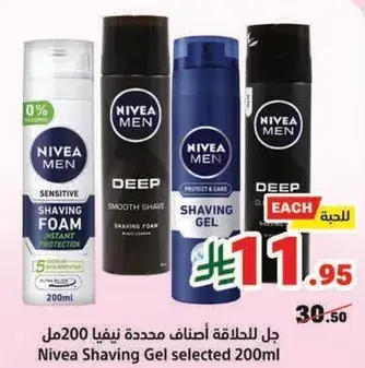 جل نيفيا شيفينغ 200مل