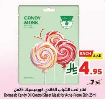 قناع حب الشباب كرمسيك 25مل