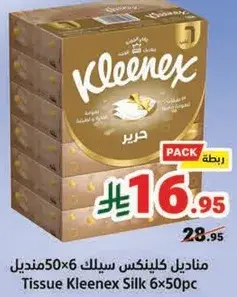 مناديل كيلينكس سيلك 6×50