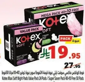 فوط كوتيكس ماكسي سوفت ليليه عبوه قيمه 24/40