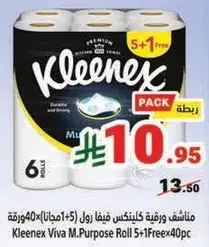 مناديل كلينكس فيفا متعدده الاغراض 5+1 مجانا