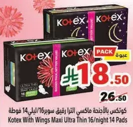 كوتكس بالاجنحه ماكس سوبر 16/ليله 14 فوطه