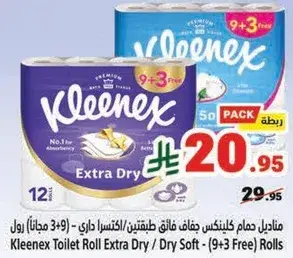 مناديل كلينكس حمام فايق الجفاف (9+3 مجانا)