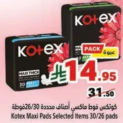 كوتيكس فوط ماكسي محدده 30/26 قطعه