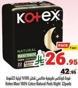 فوط كوتكس ماكسي 100% قطن طبيعي 22 فوطه