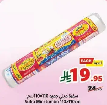 سفره ميني جيمو 110×110سم