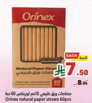 اورينكس مصاصات ورق طبيعي 60 قطعه