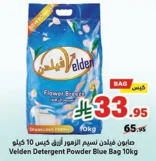 صابون فيلدن تسليم الزهور الازرق كيس 10 كيلو