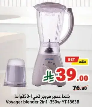 خلاط عصير فويجر 2 في 1 350 وات