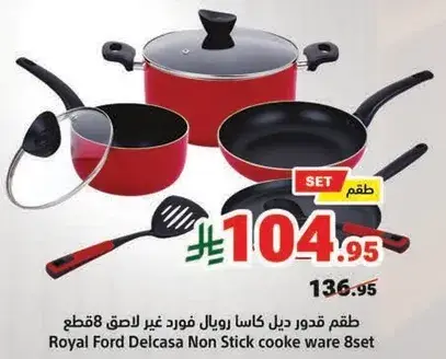 طقم قدور رويال فورد دلكاسا غير لاصق 8 قطع