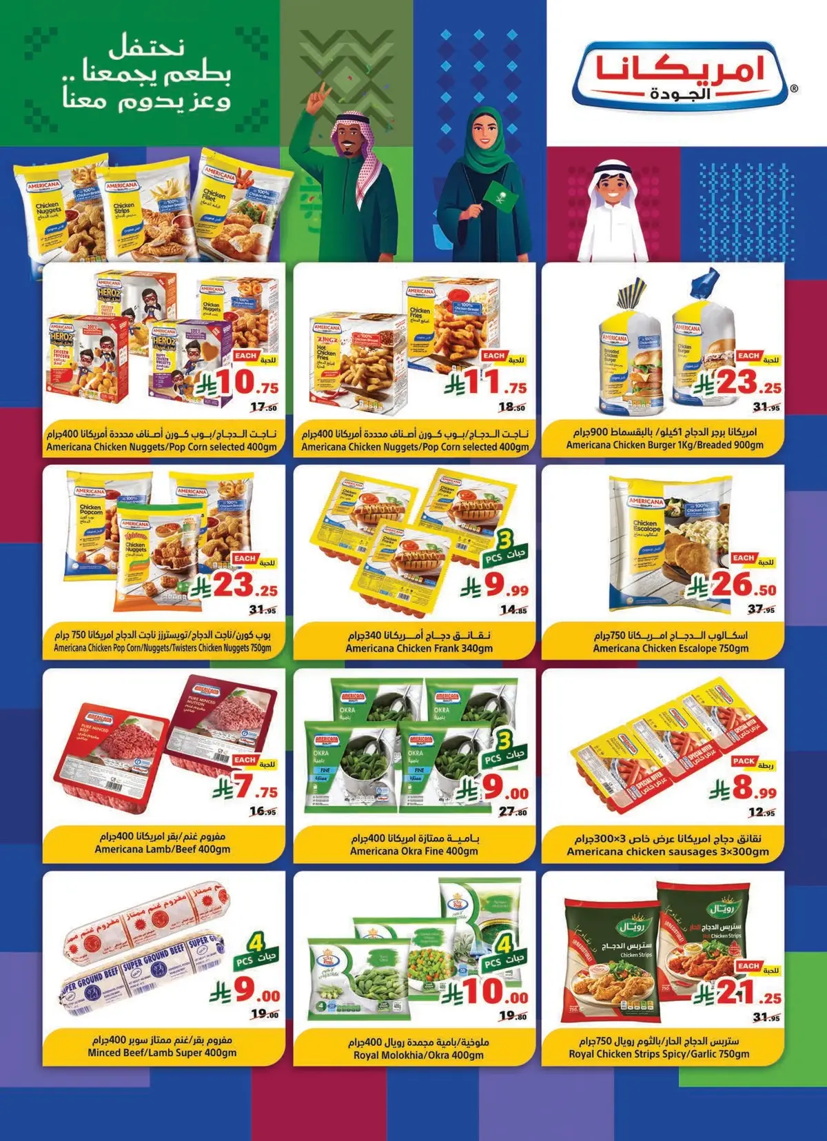 NATIONAL DAY OFFERS - Page 8