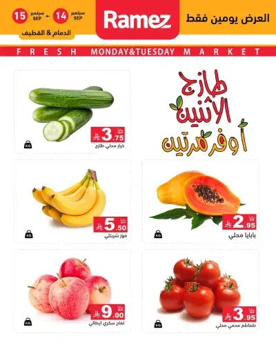 عروض الطازج