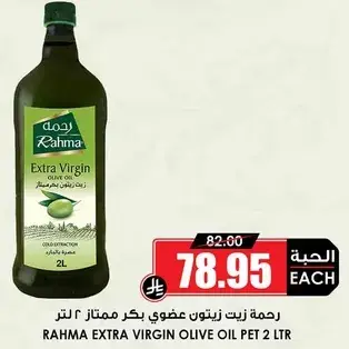 زيت رحمه بكر ممتاز 2 لتر