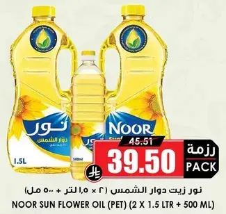 زيت نور دوار الشمس (2 × 1.5 لتر + 500 مل)