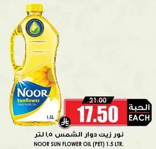 زيت نور دوار الشمس 1.5 لتر