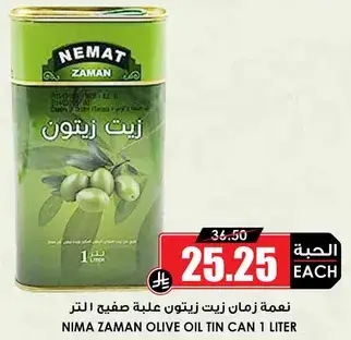 زيت زمان علبه زيتون 1 لتر