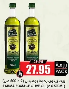 زيت رحمه بوميس (2 × 500 مل)